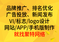 通辽网站建设 聚特网络